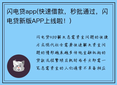 闪电贷app(快速借款，秒批通过，闪电贷新版APP上线啦！)